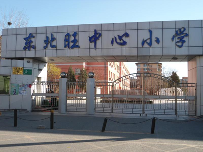 北京学区信息 海淀区学区信息 青龙桥学区学区信息 > 东北旺中心小学