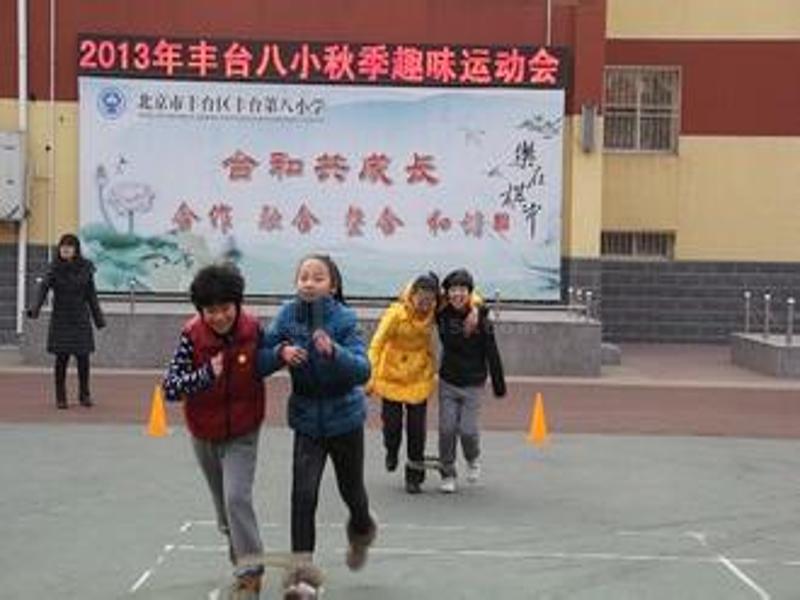 丰台第八小学