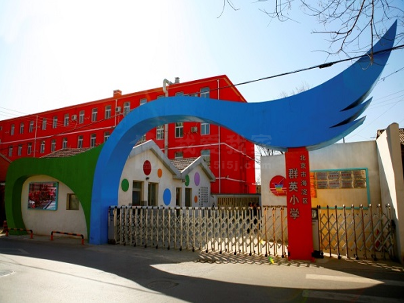 北京十一学校一分校小学部