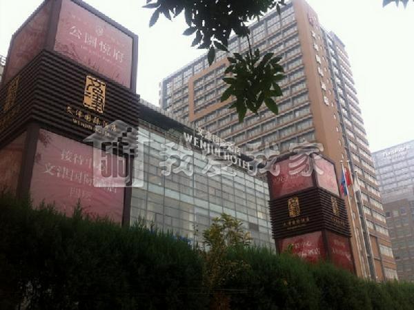 文津国际公寓
