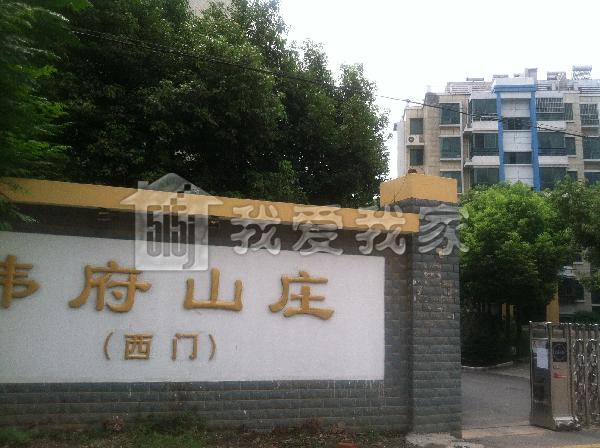 韩府山庄