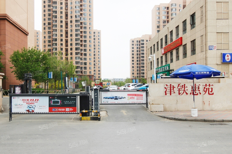 津铁惠苑