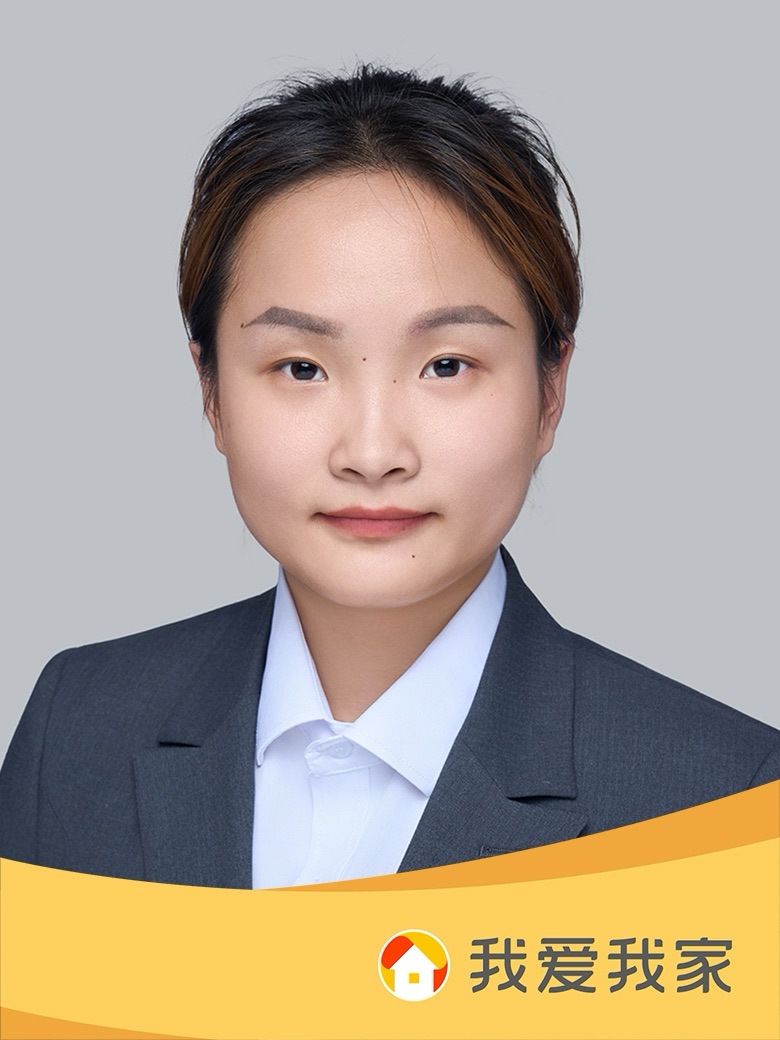 我爱我家经纪人邱露薇
