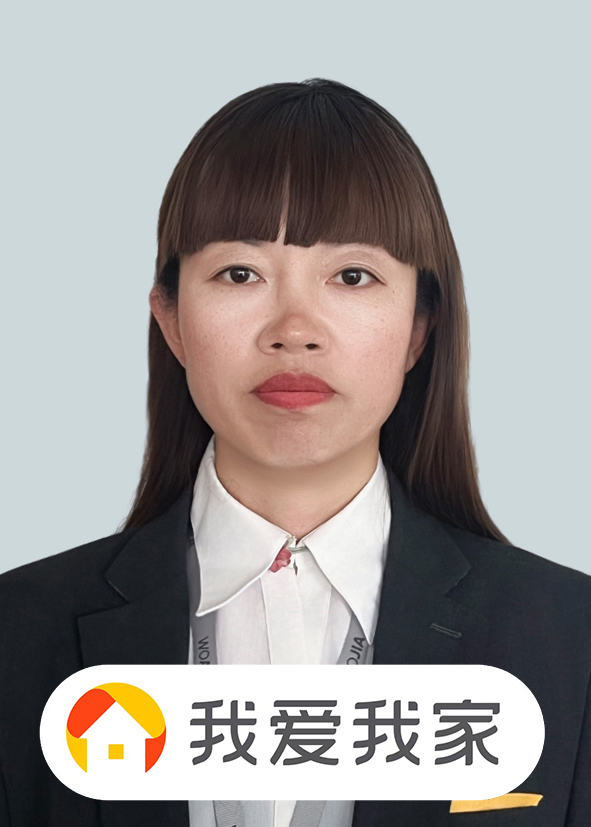 我爱我家经纪人成雪霞